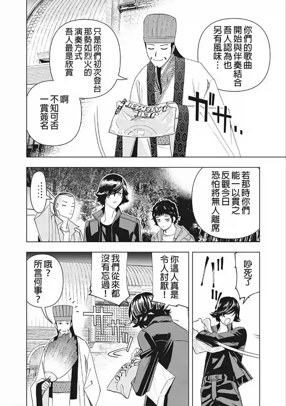 派对浪客诸葛孔明第08话