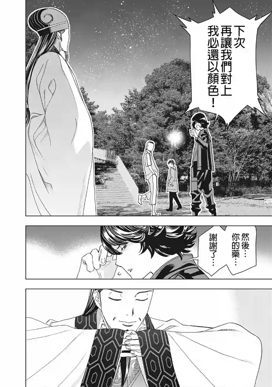 派对浪客诸葛孔明第08话