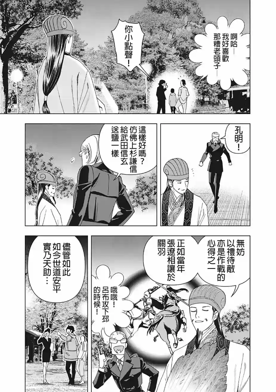 派对浪客诸葛孔明第08话