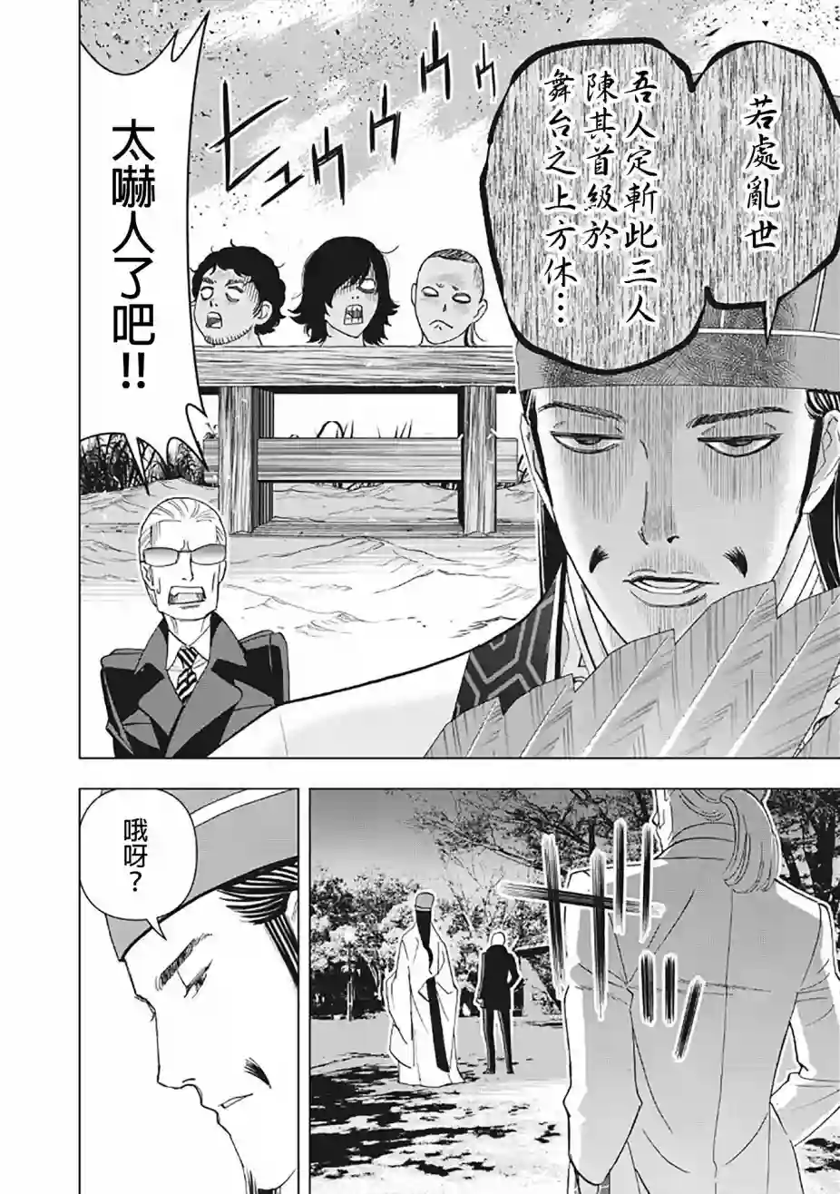 派对浪客诸葛孔明第08话