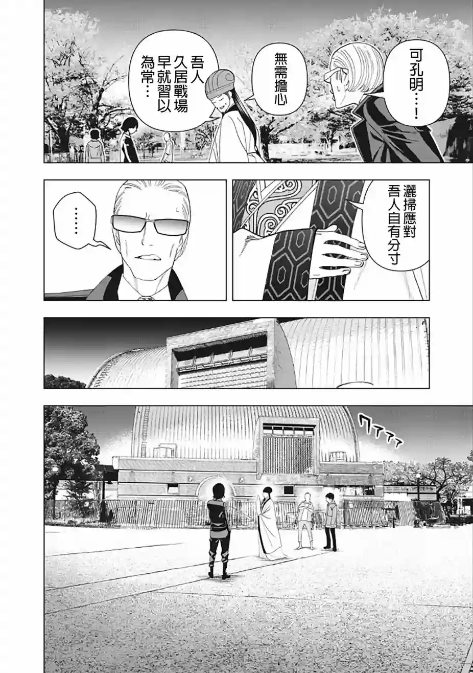 派对浪客诸葛孔明第08话