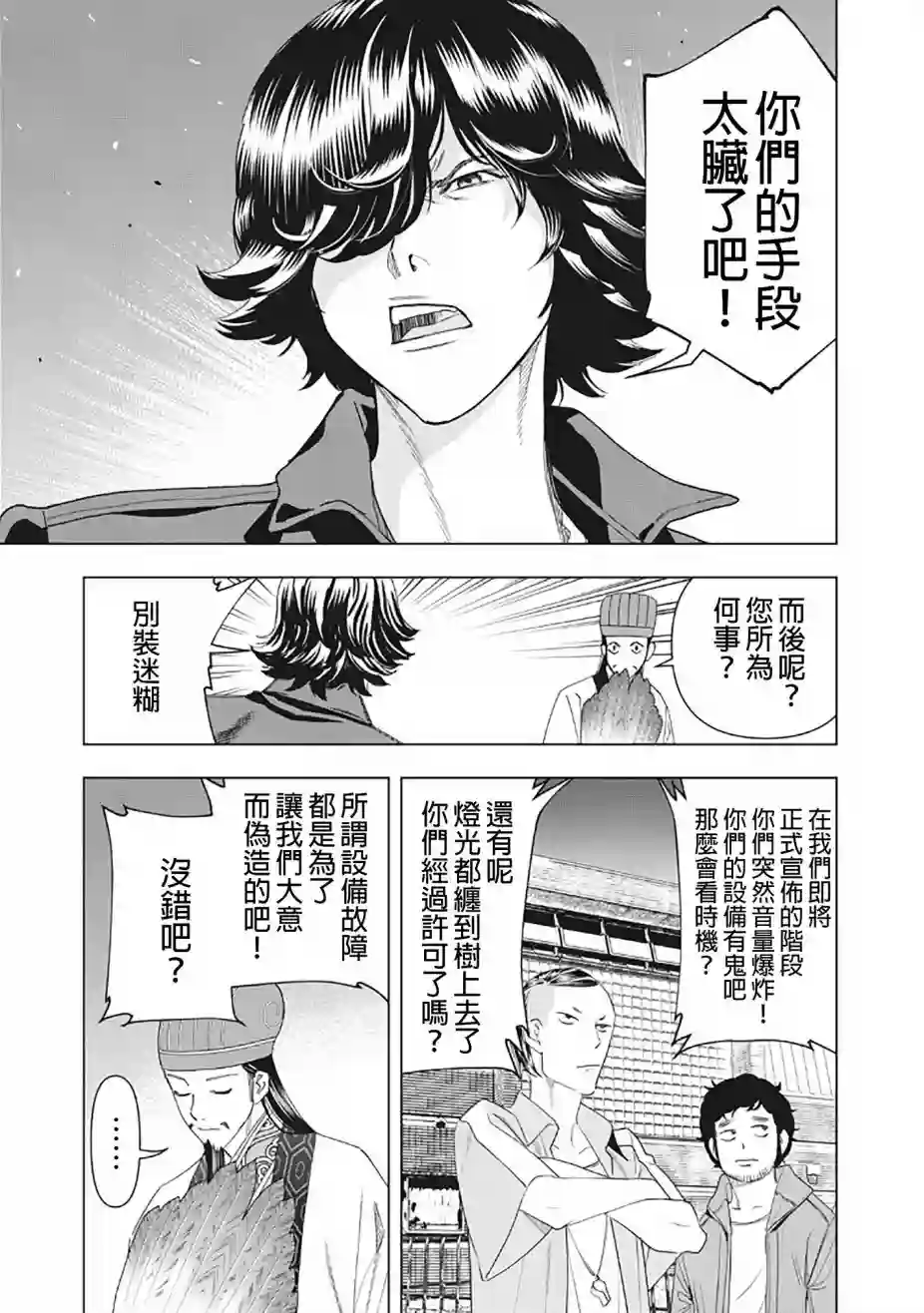 派对浪客诸葛孔明第08话