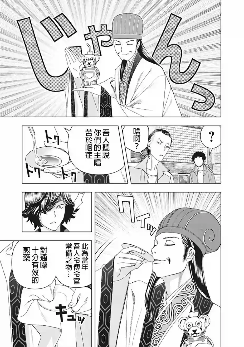 派对浪客诸葛孔明第08话