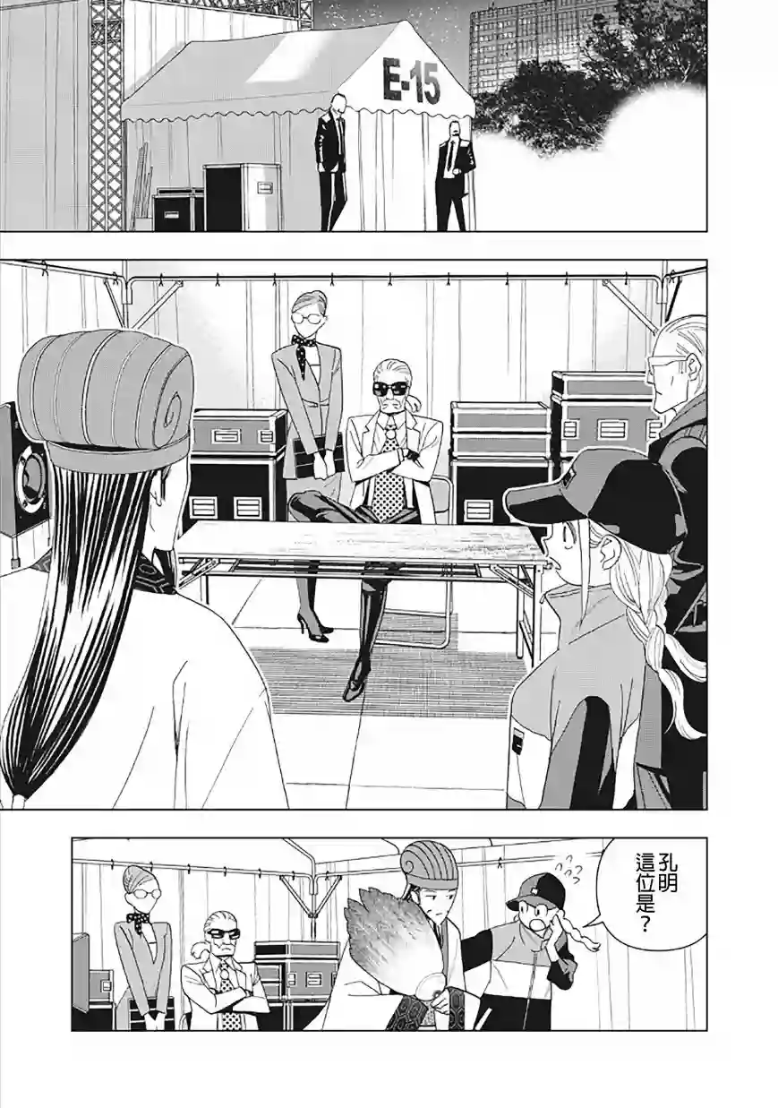 派对浪客诸葛孔明第09话