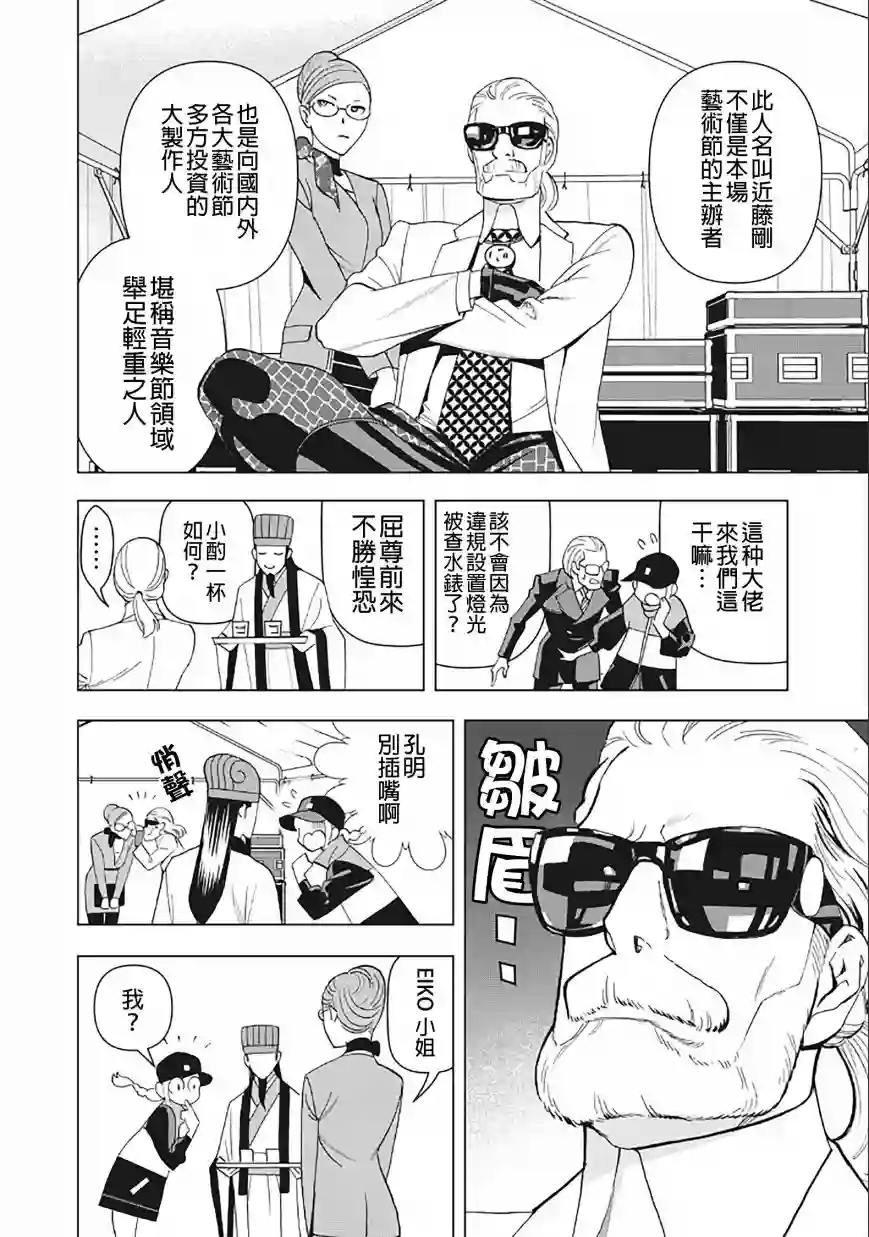 派对浪客诸葛孔明第09话