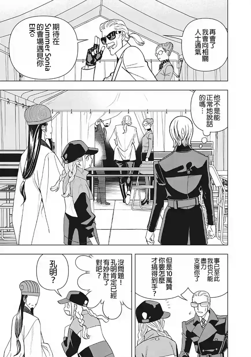 派对浪客诸葛孔明第09话