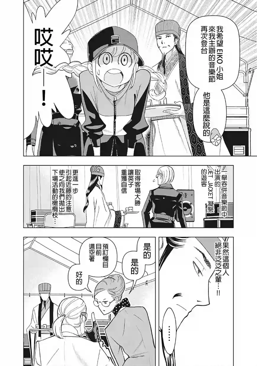 派对浪客诸葛孔明第09话