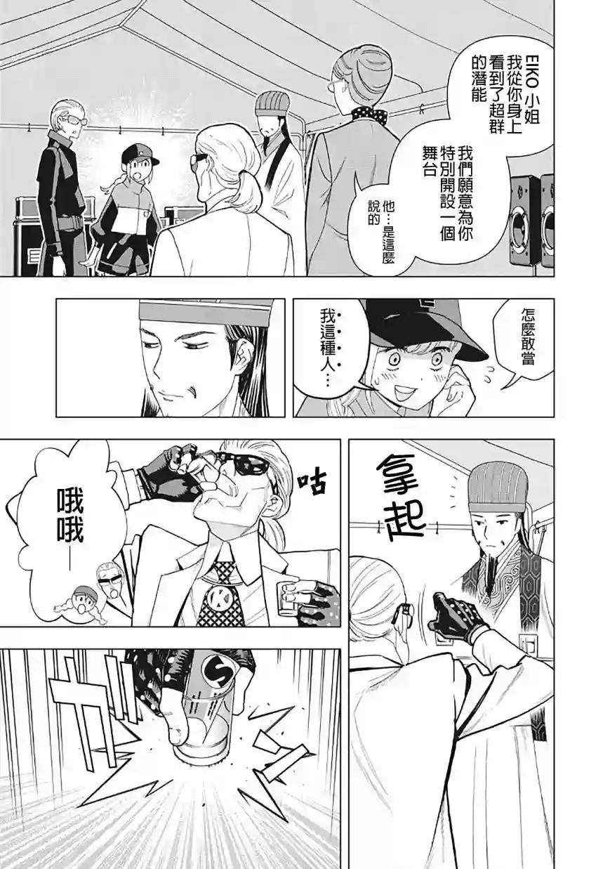 派对浪客诸葛孔明第09话