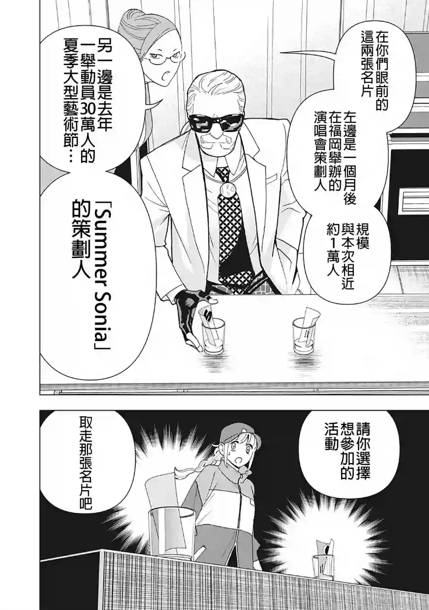 派对浪客诸葛孔明第09话