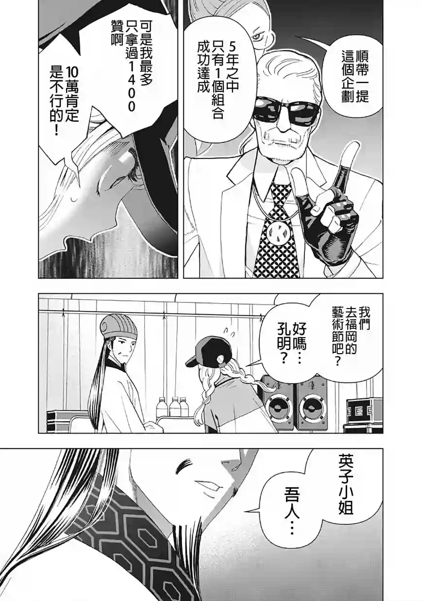 派对浪客诸葛孔明第09话