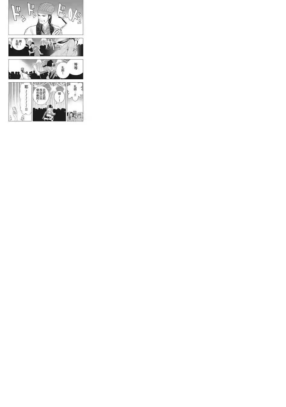 派对浪客诸葛孔明第10话