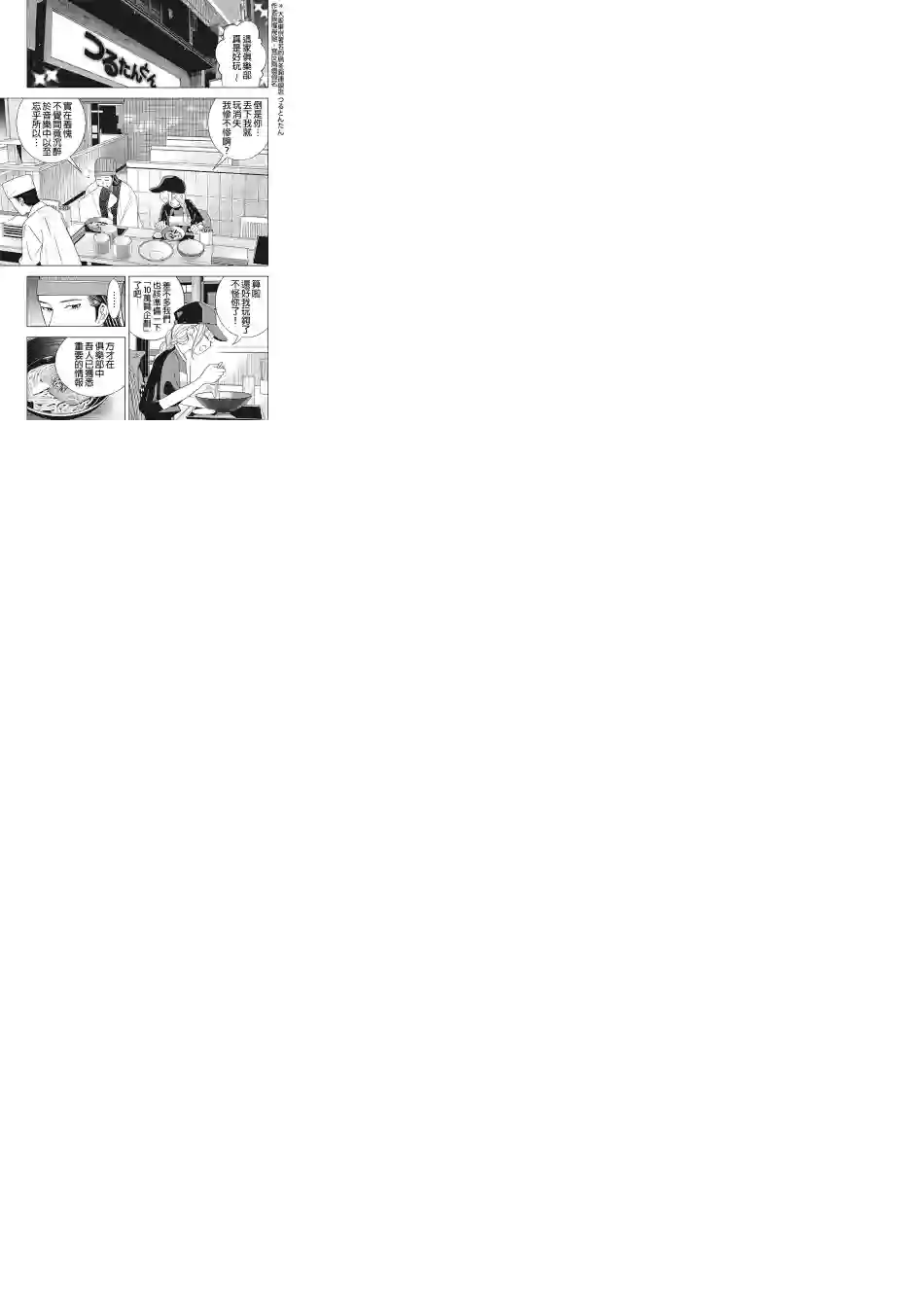 派对浪客诸葛孔明第10话