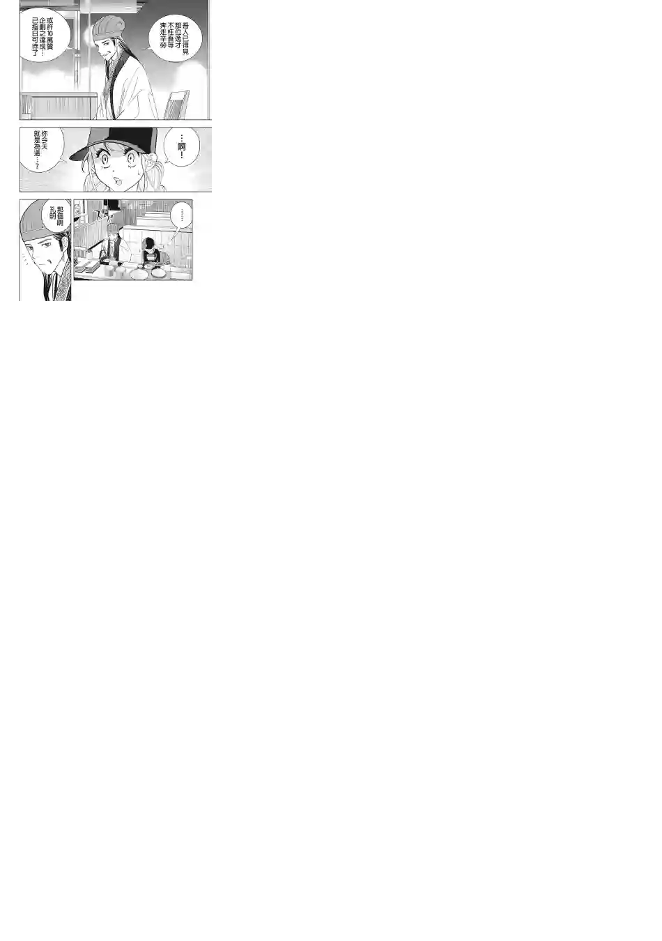 派对浪客诸葛孔明第10话