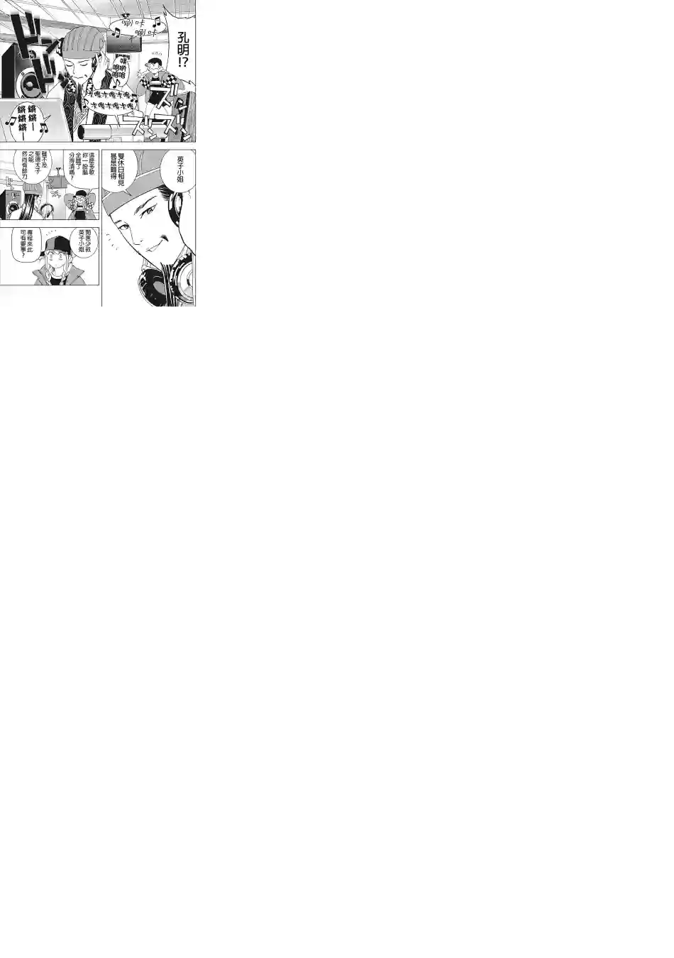 派对浪客诸葛孔明第10话