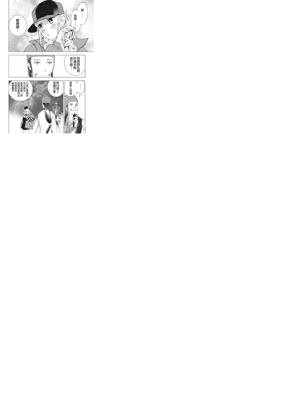 派对浪客诸葛孔明第10话