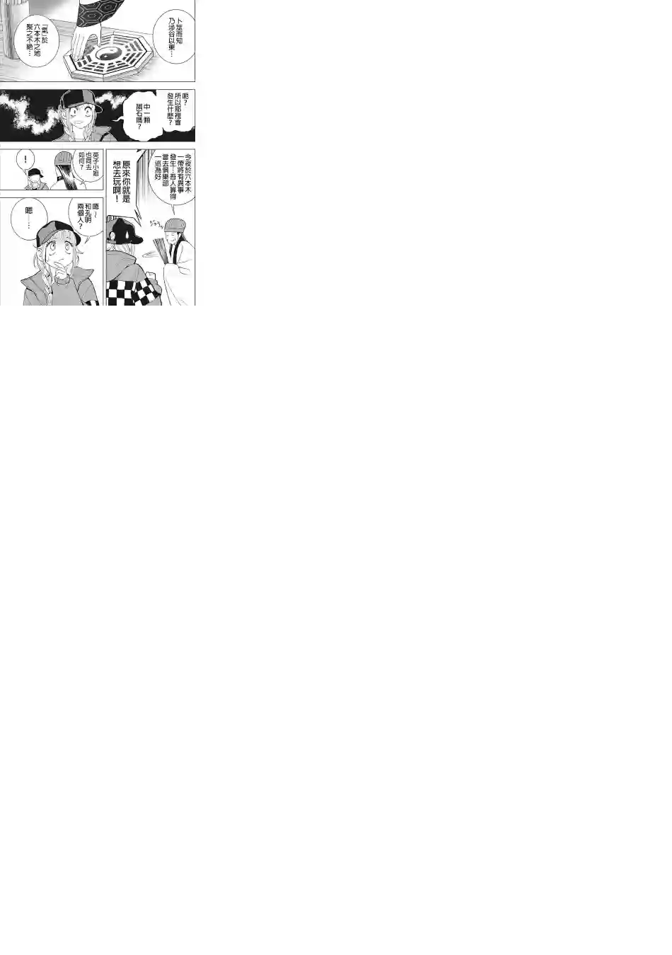 派对浪客诸葛孔明第10话