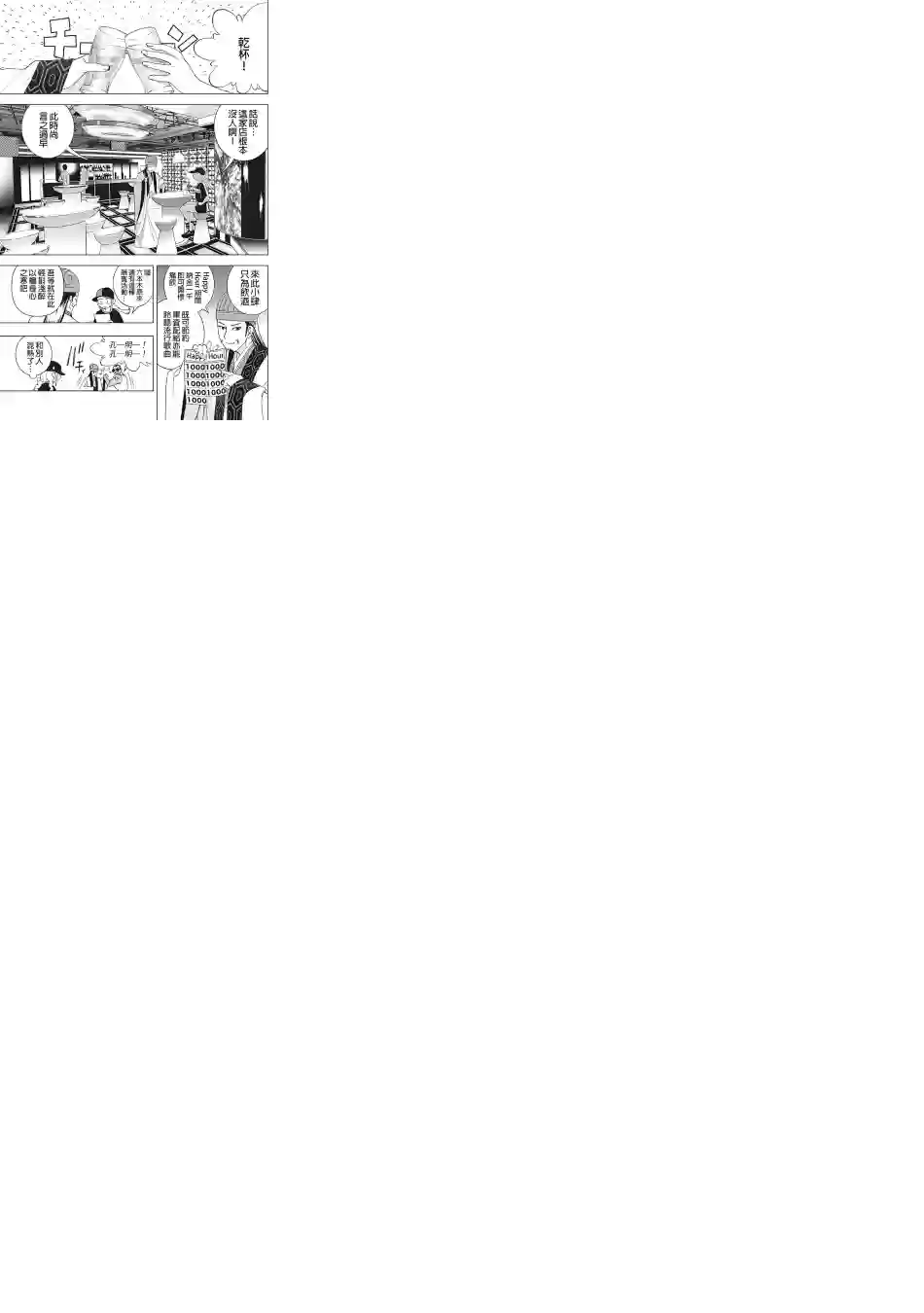 派对浪客诸葛孔明第10话