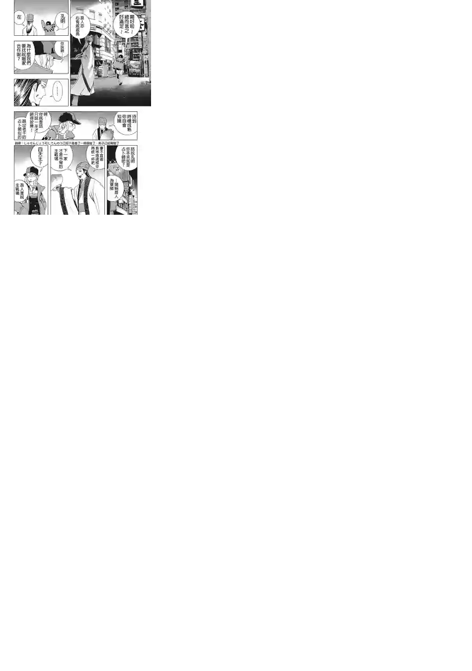 派对浪客诸葛孔明第10话