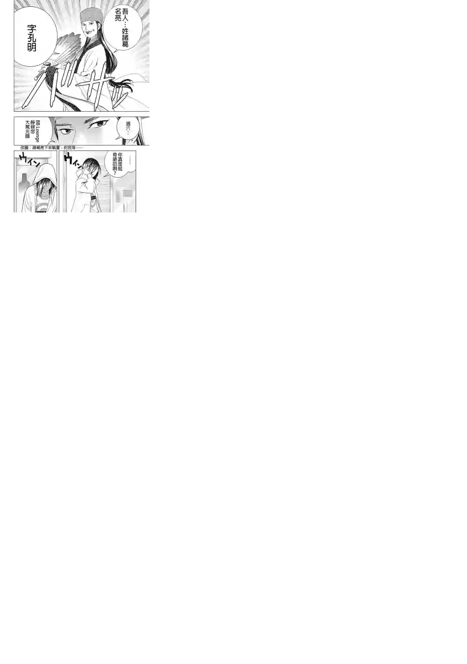 派对浪客诸葛孔明第12话