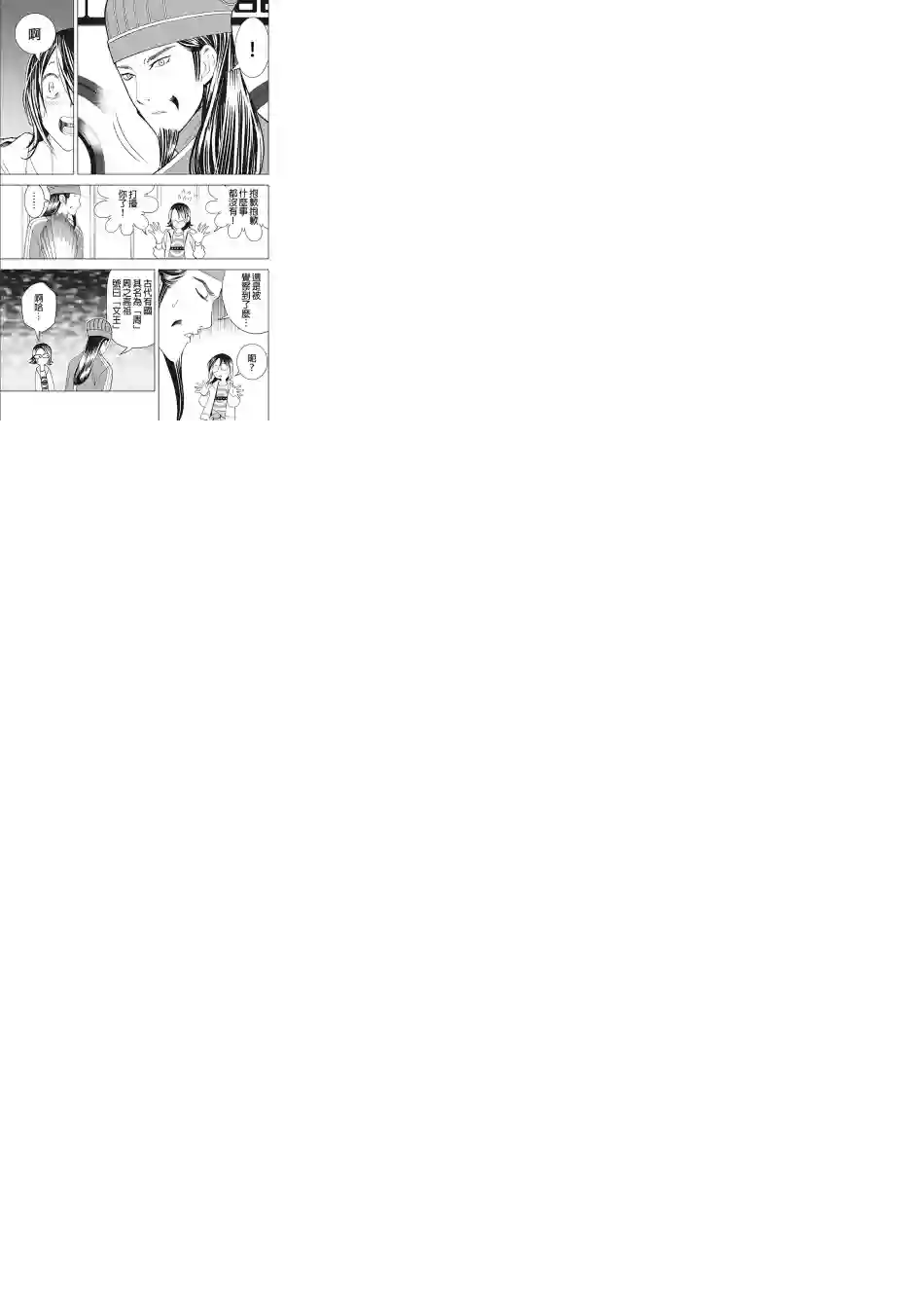 派对浪客诸葛孔明第12话