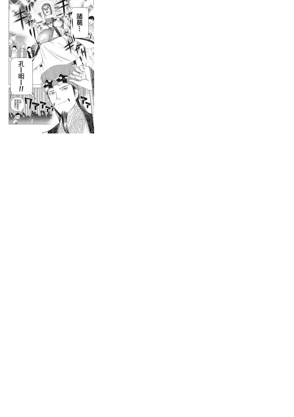 派对浪客诸葛孔明第13话