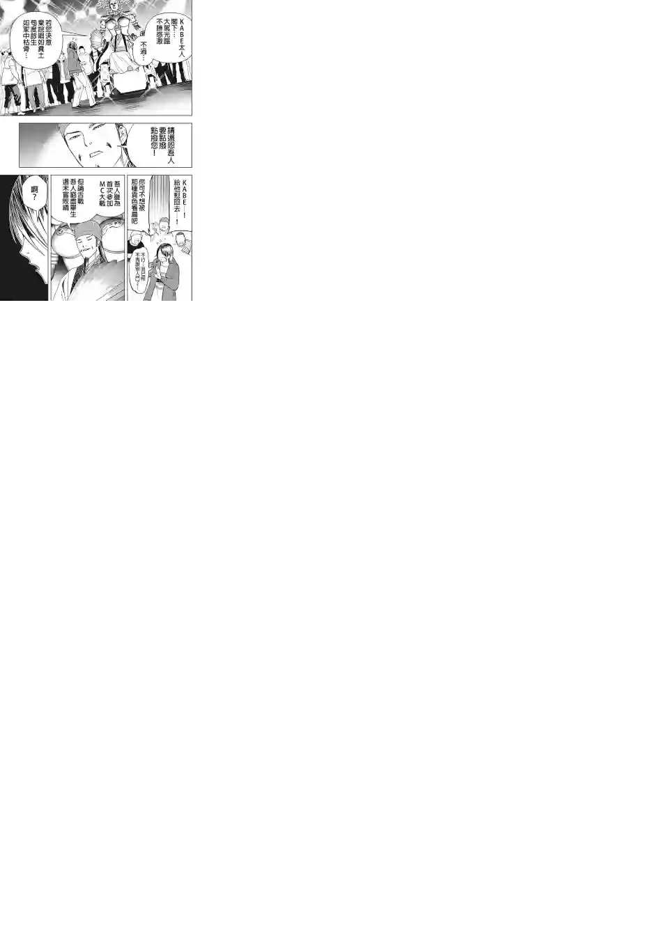 派对浪客诸葛孔明第13话