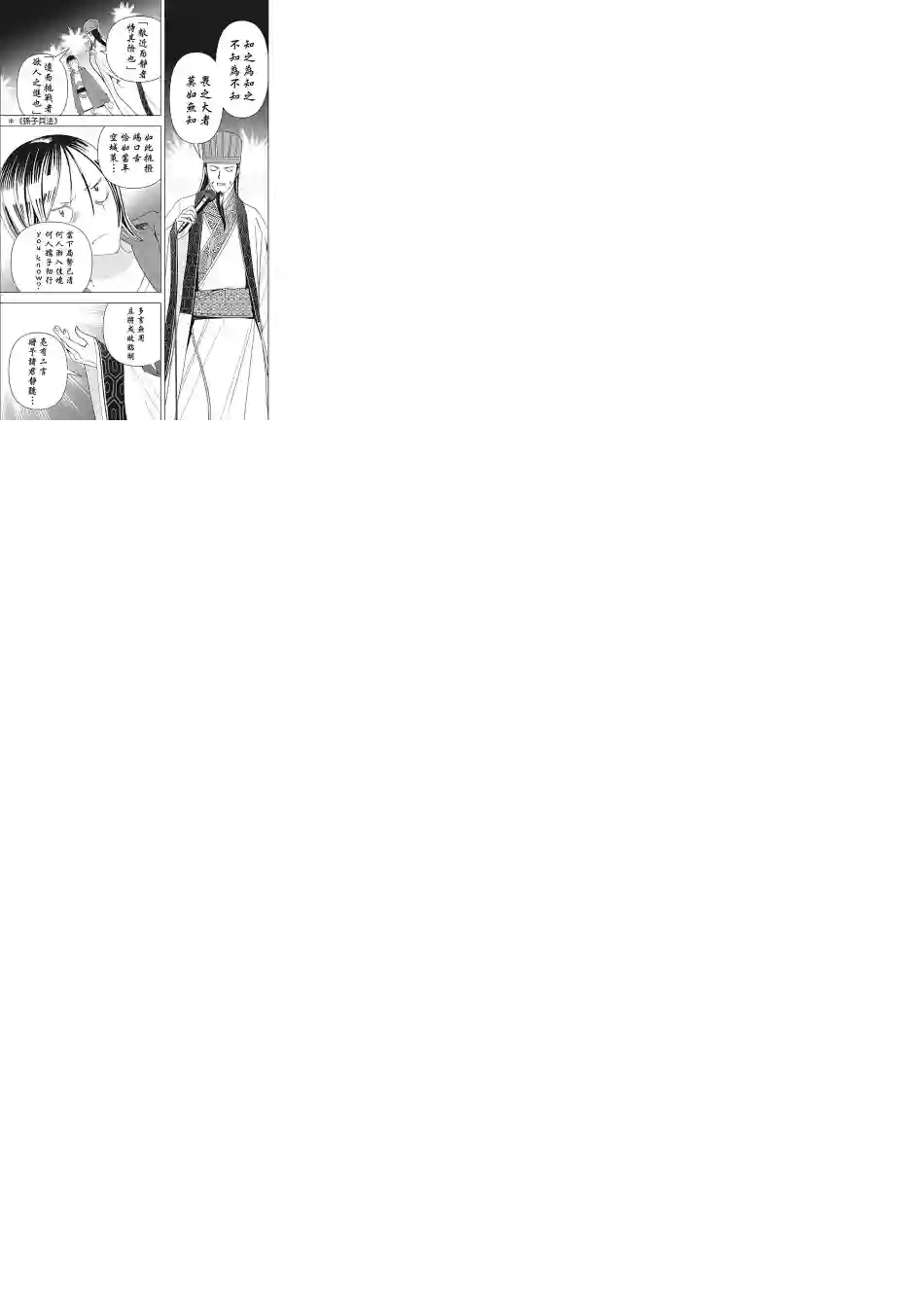 派对浪客诸葛孔明第14话