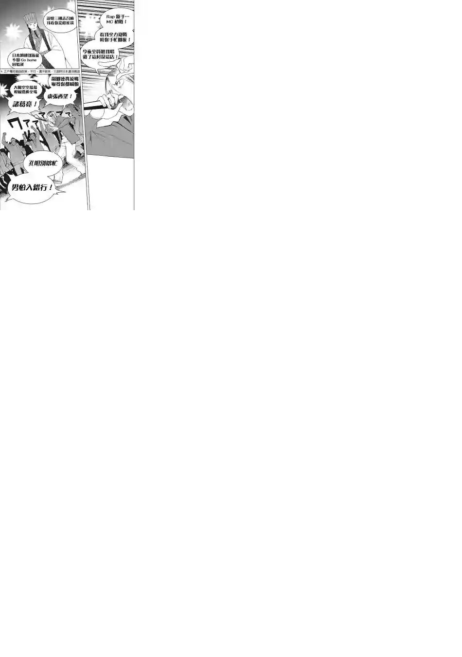 派对浪客诸葛孔明第14话