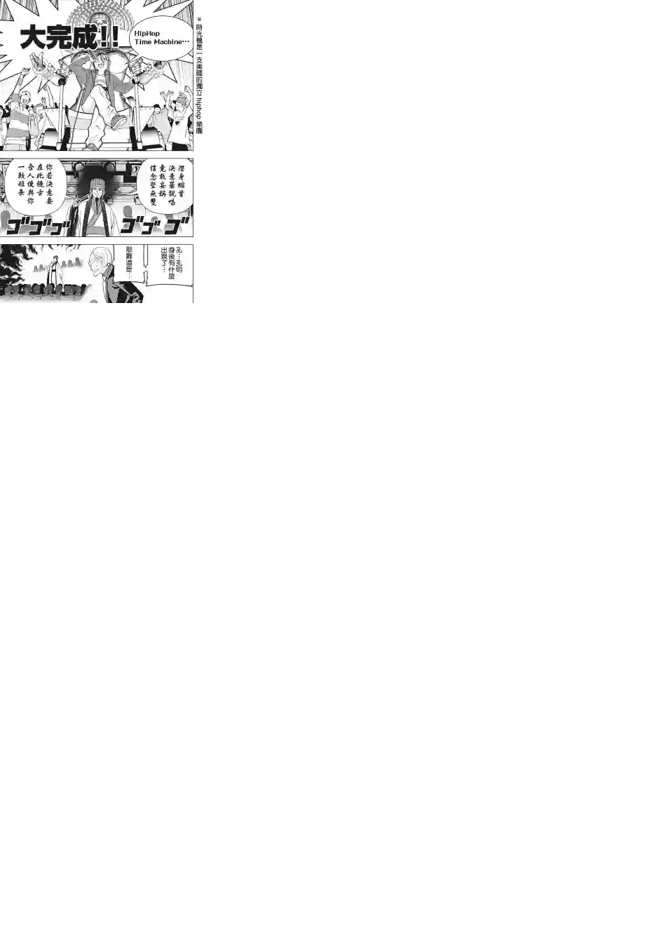 派对浪客诸葛孔明第14话