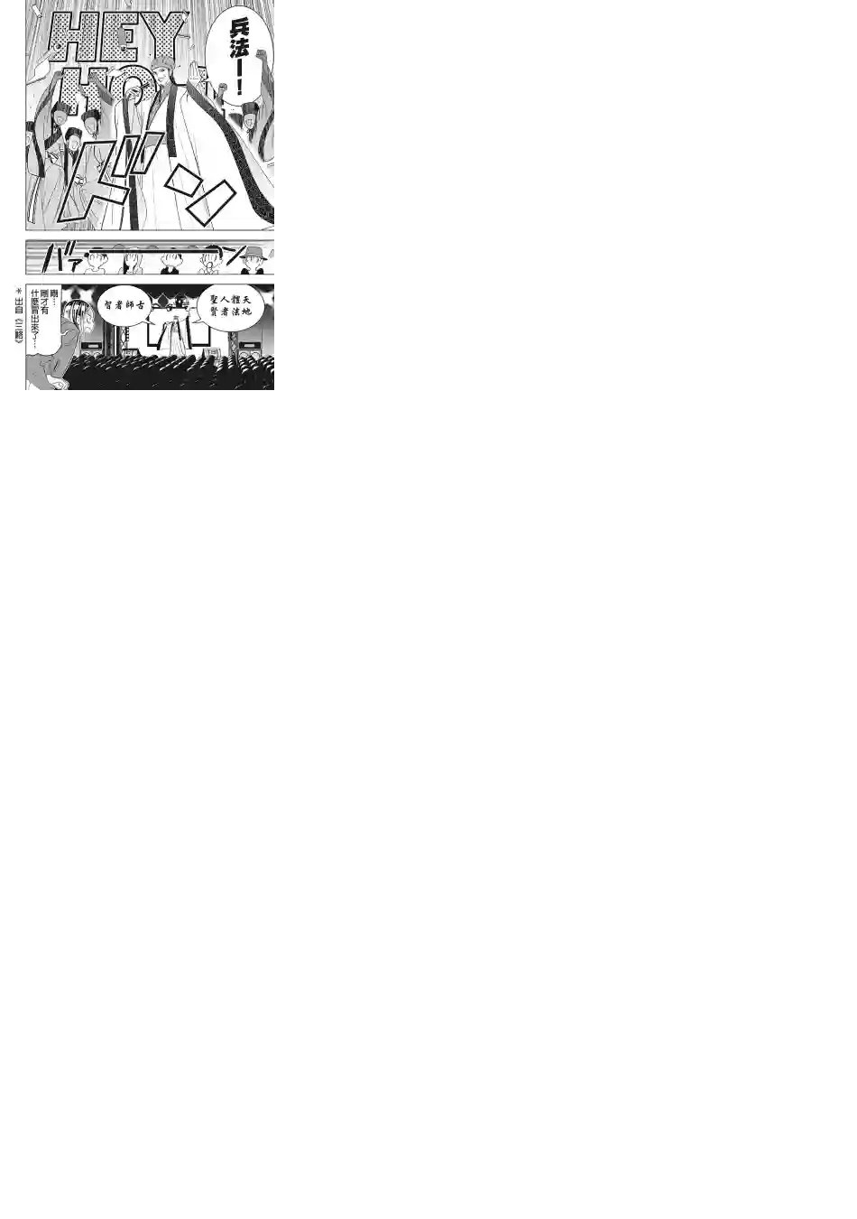 派对浪客诸葛孔明第14话