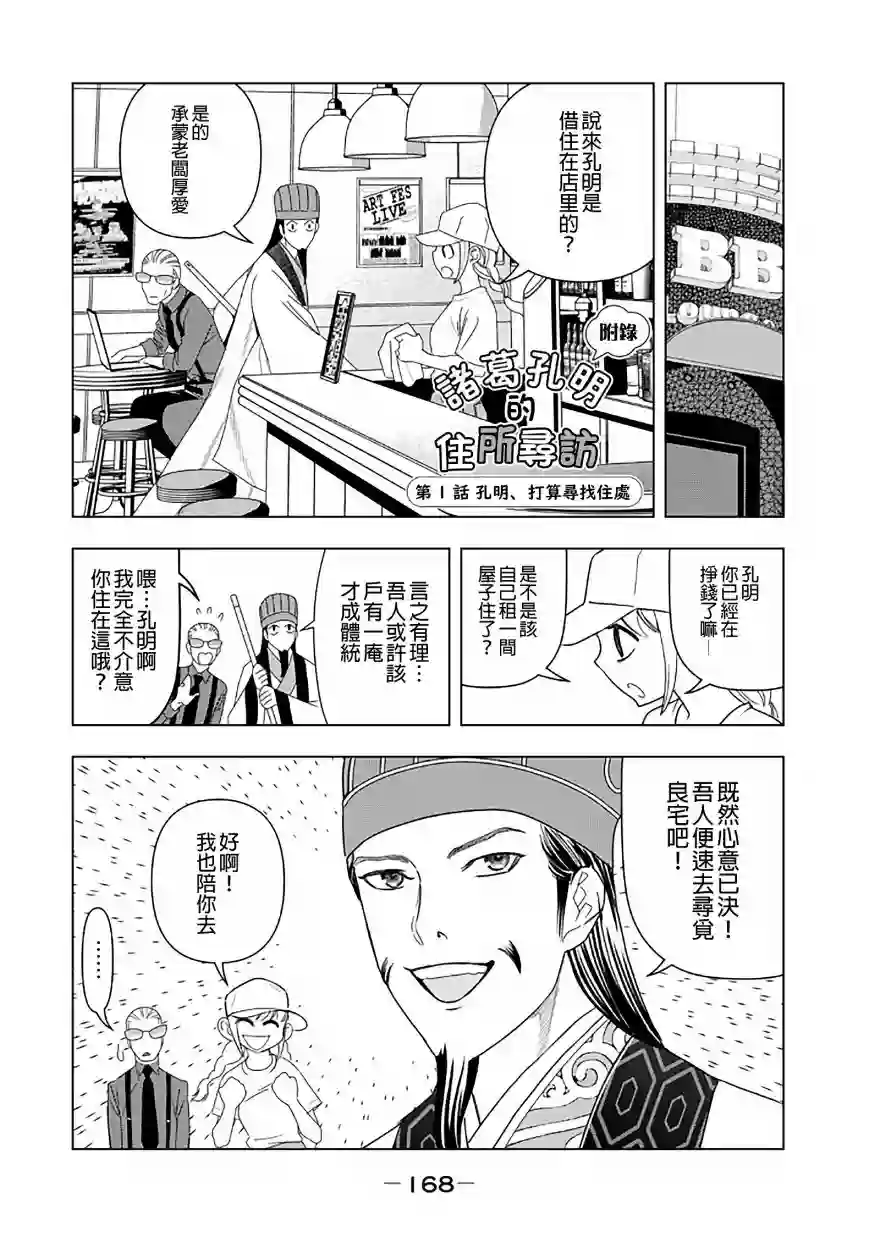 派对浪客诸葛孔明单行本附录1