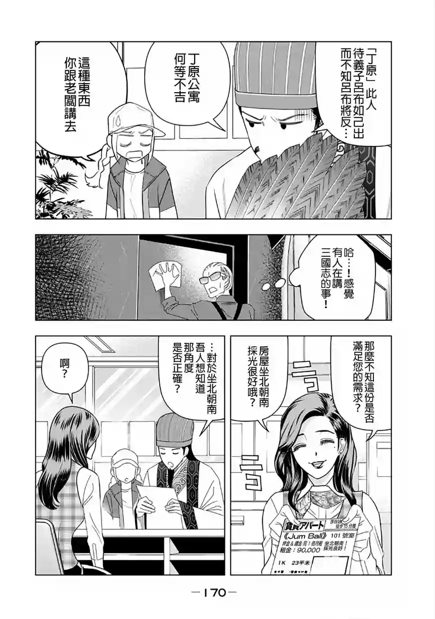 派对浪客诸葛孔明单行本附录1