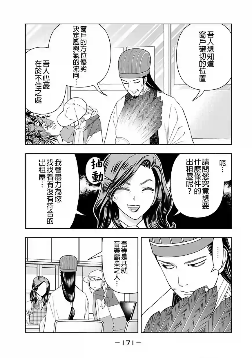 派对浪客诸葛孔明单行本附录1