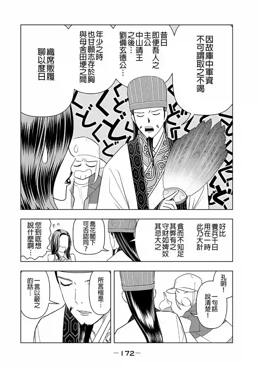 派对浪客诸葛孔明单行本附录1