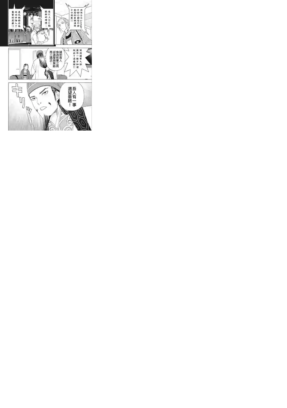 派对浪客诸葛孔明第16话