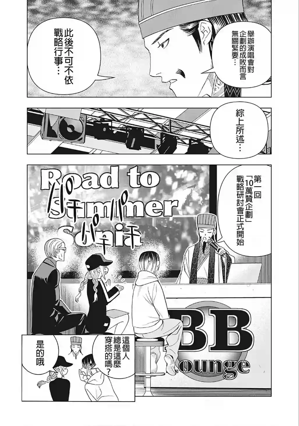 派对浪客诸葛孔明第17话