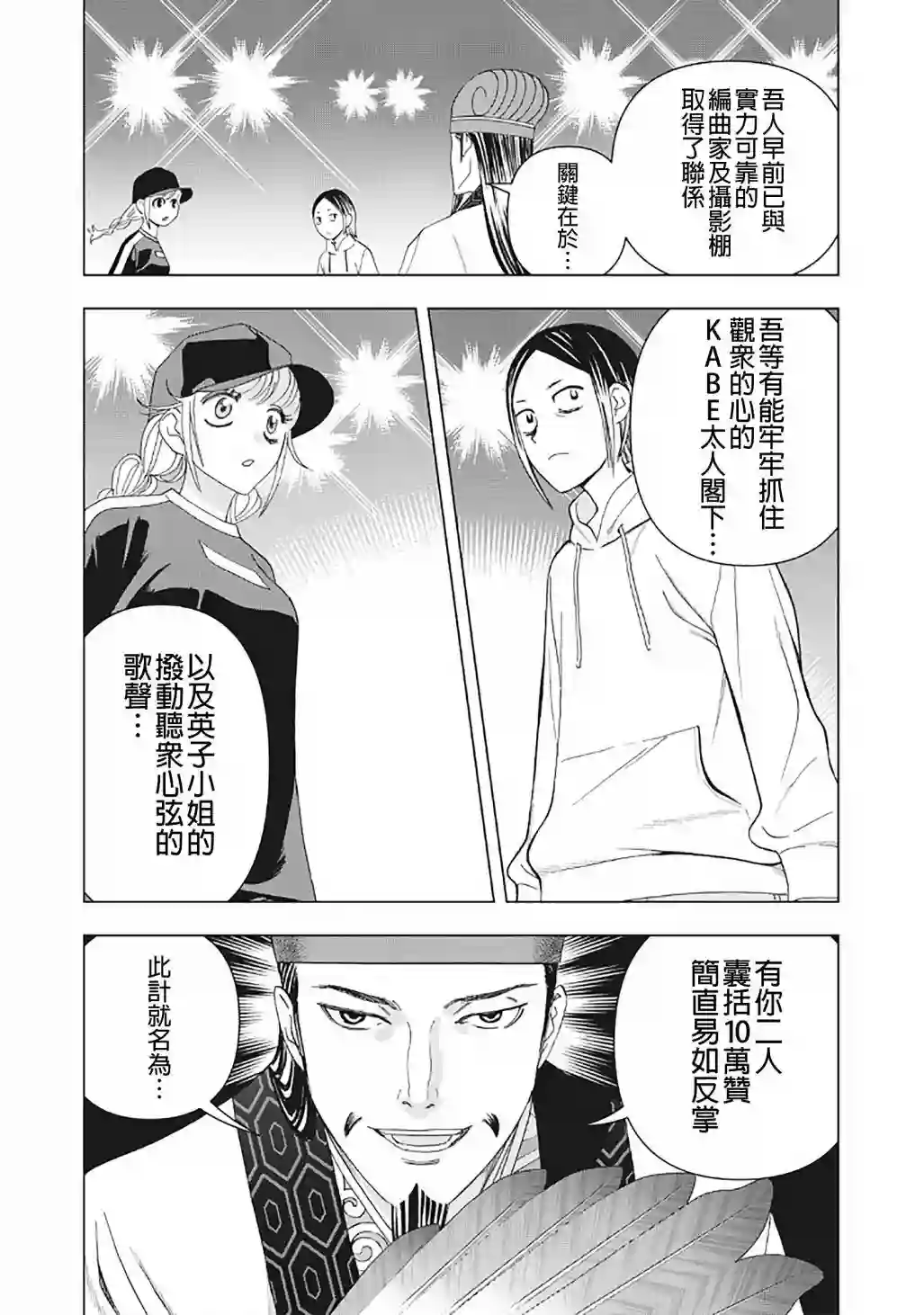 派对浪客诸葛孔明第17话