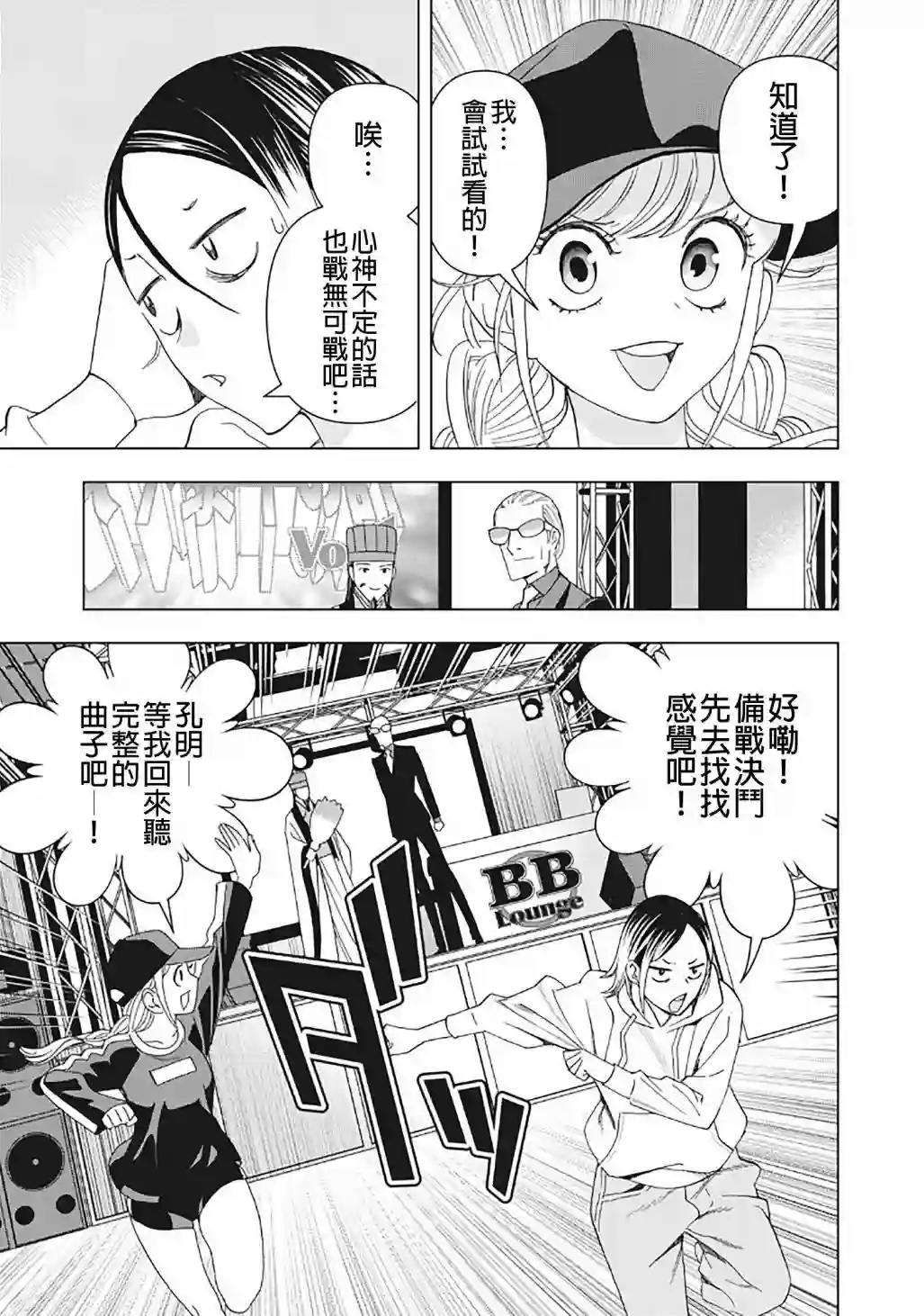 派对浪客诸葛孔明第17话