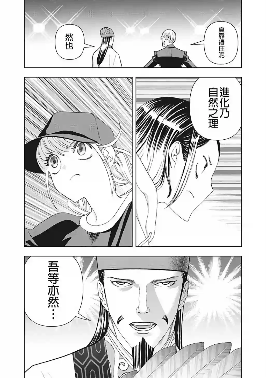 派对浪客诸葛孔明第17话