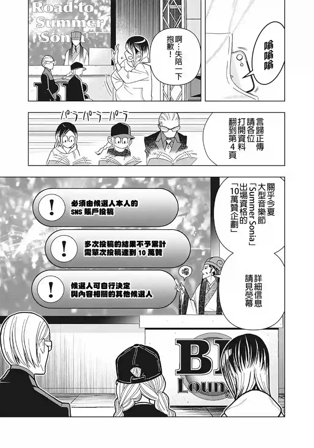 派对浪客诸葛孔明第17话