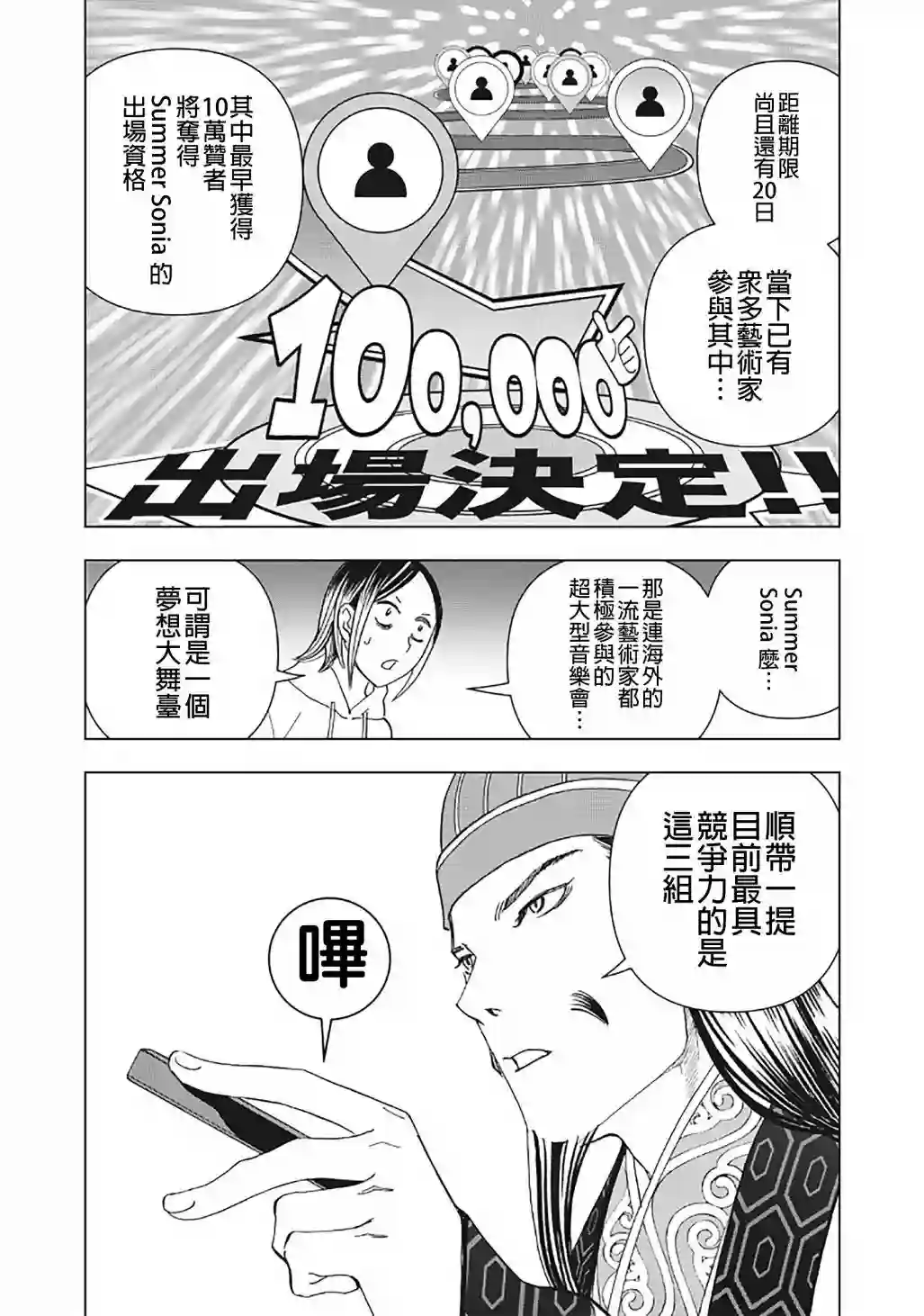 派对浪客诸葛孔明第17话