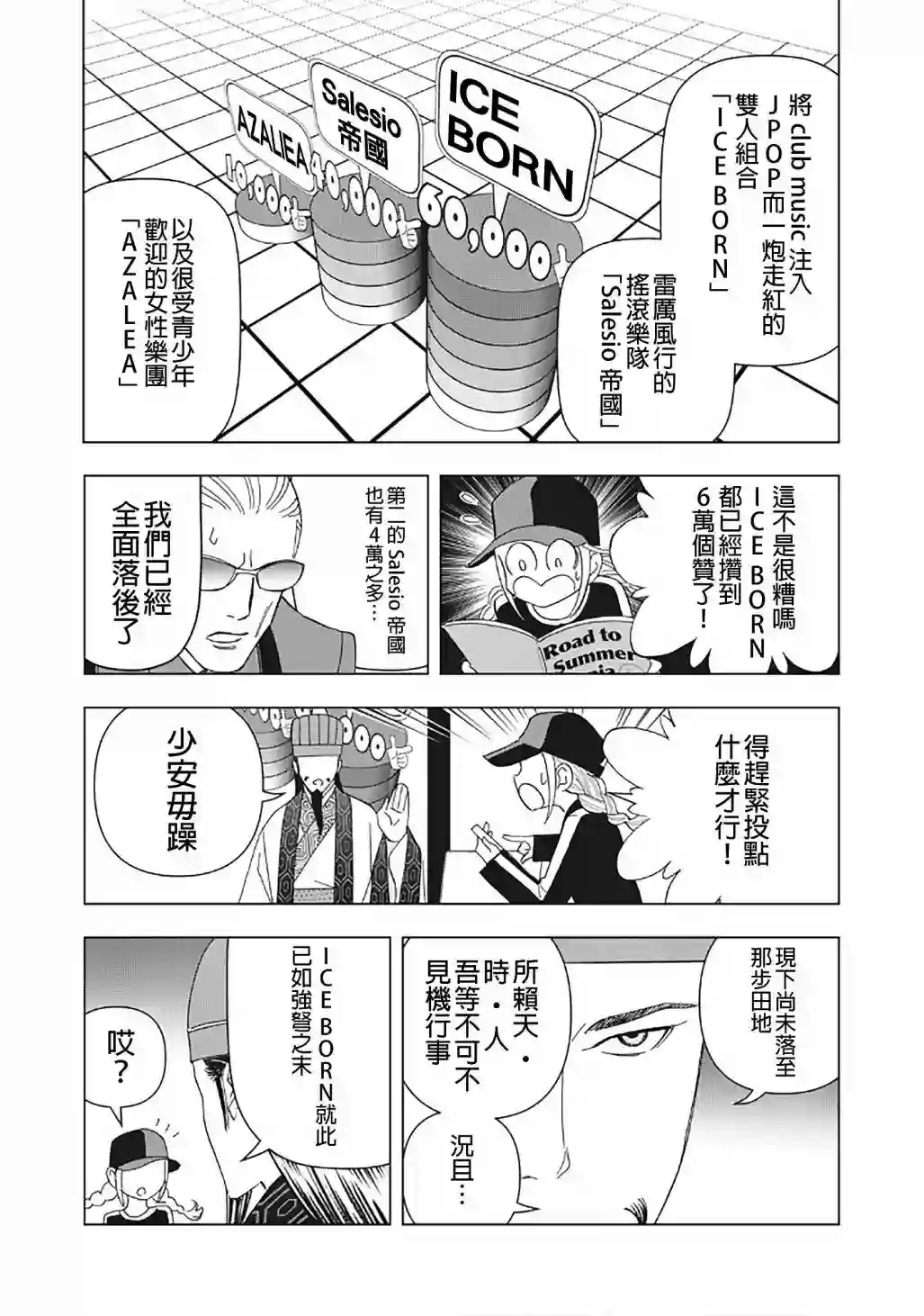 派对浪客诸葛孔明第17话