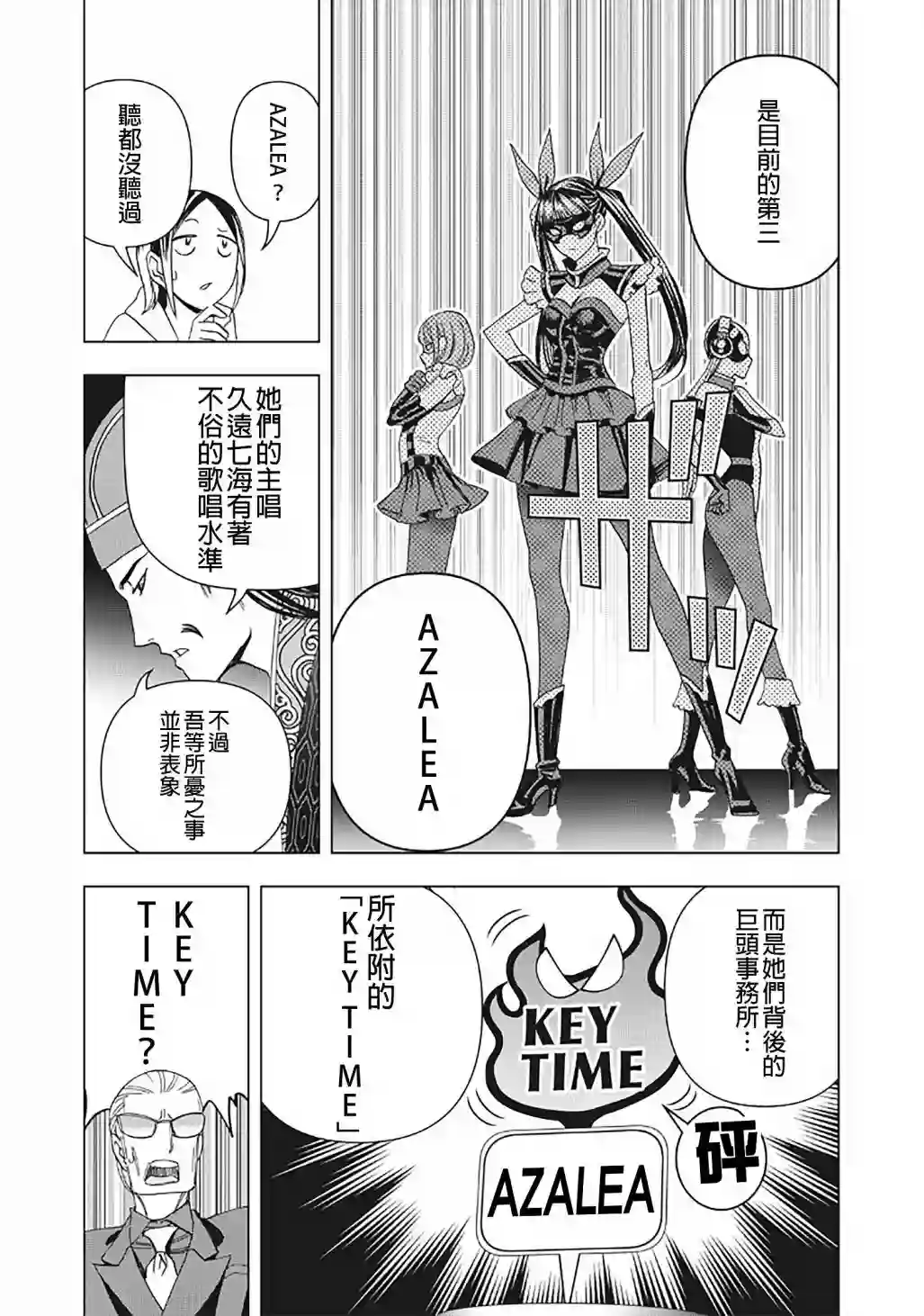 派对浪客诸葛孔明第17话