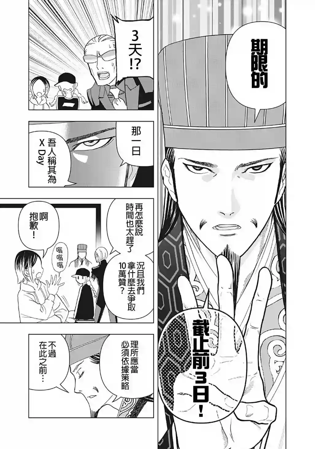 派对浪客诸葛孔明第17话