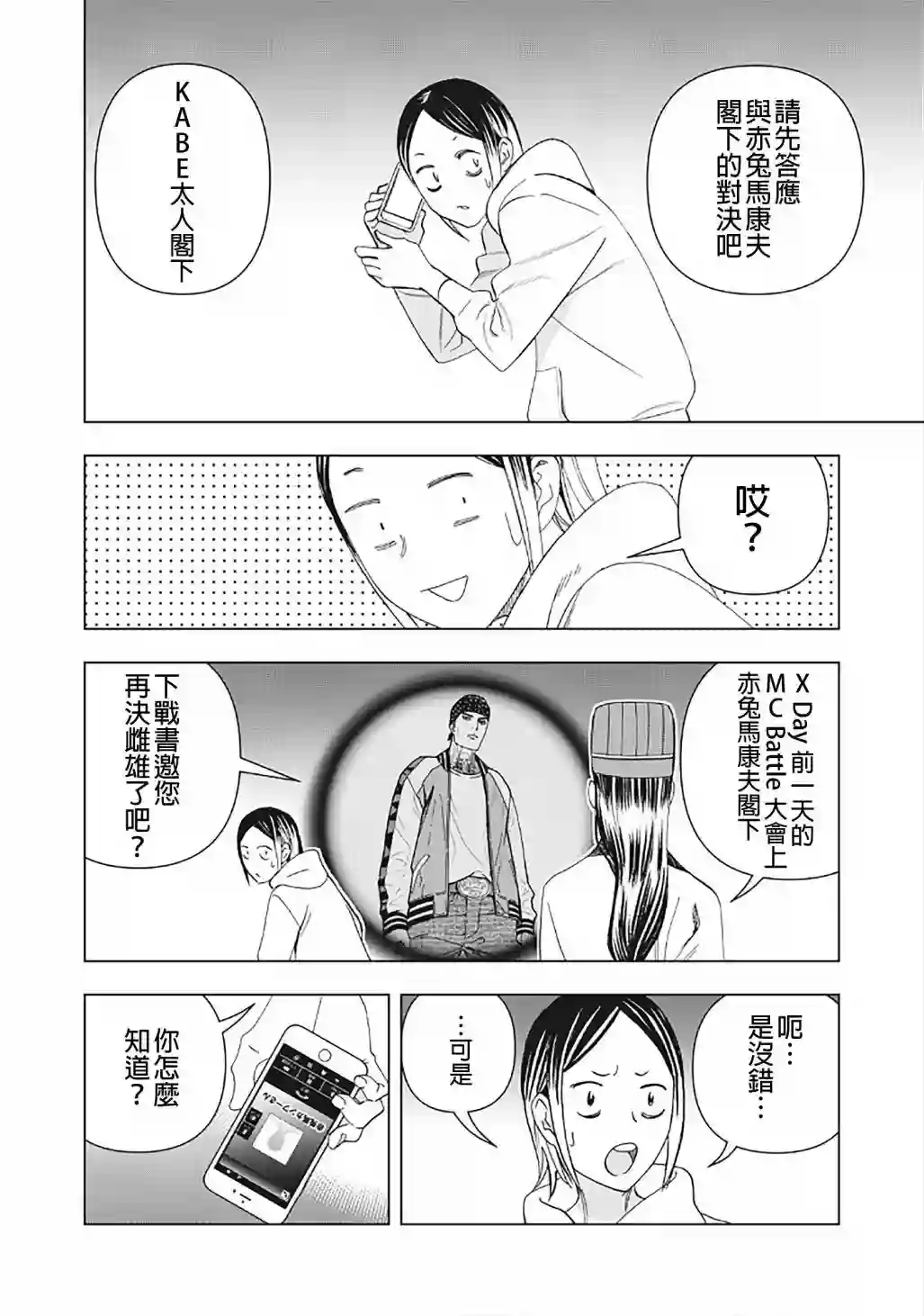 派对浪客诸葛孔明第17话