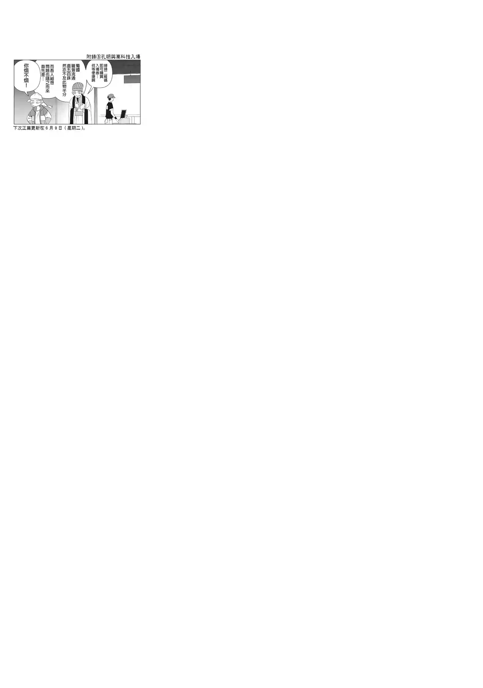 派对浪客诸葛孔明外传05