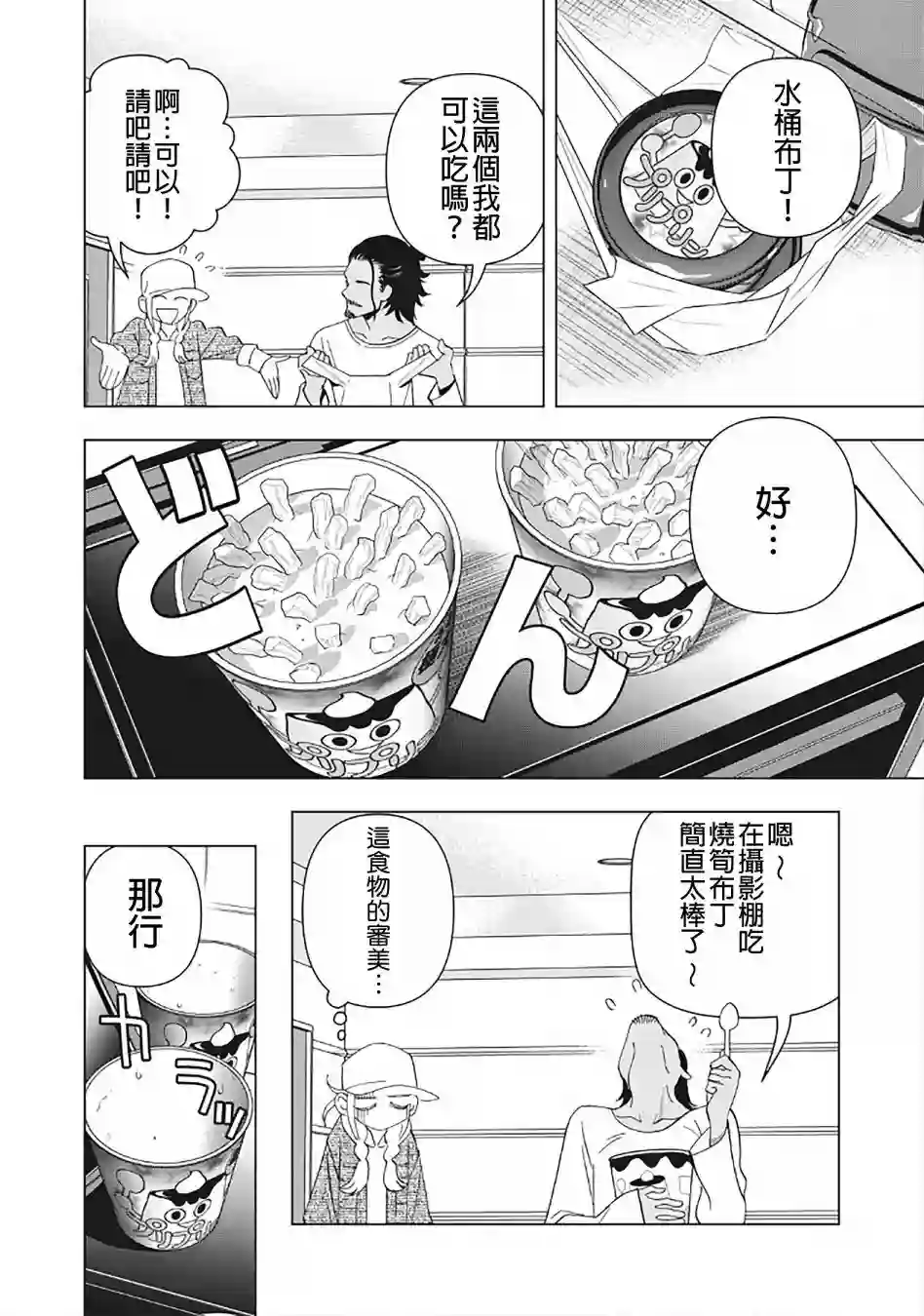 派对浪客诸葛孔明第18话