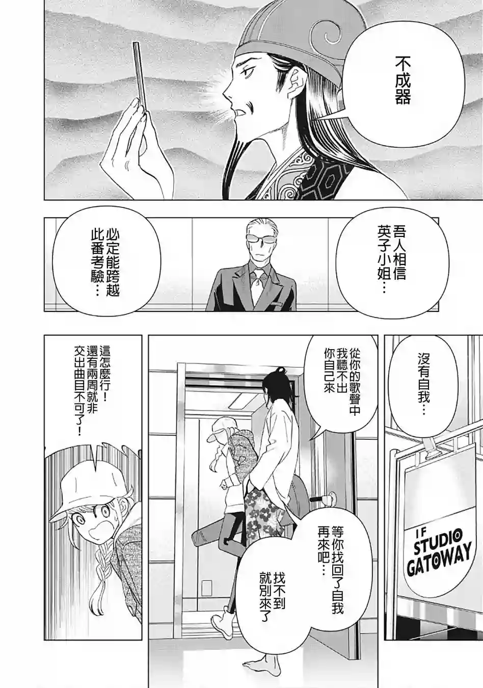 派对浪客诸葛孔明第19话