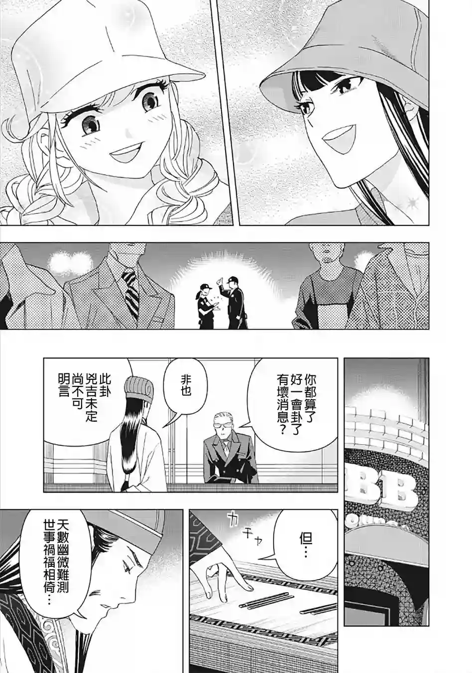 派对浪客诸葛孔明第19话