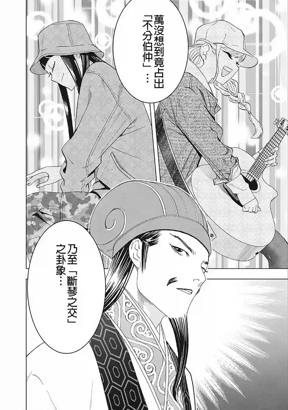 派对浪客诸葛孔明第19话